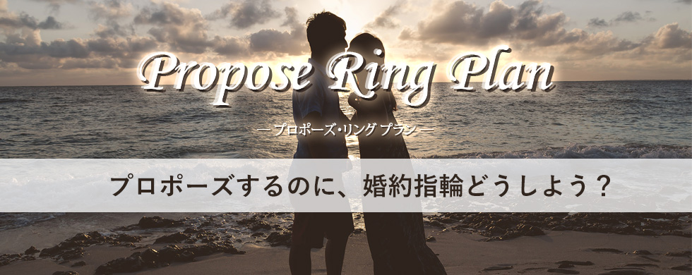 propose